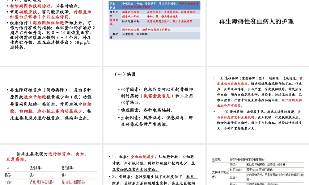 护考血液系统.ppt