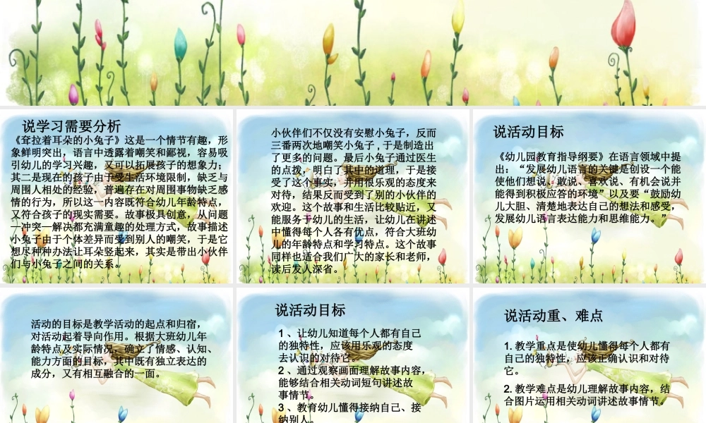 拉拢着耳朵的小兔——说课PPT.ppt