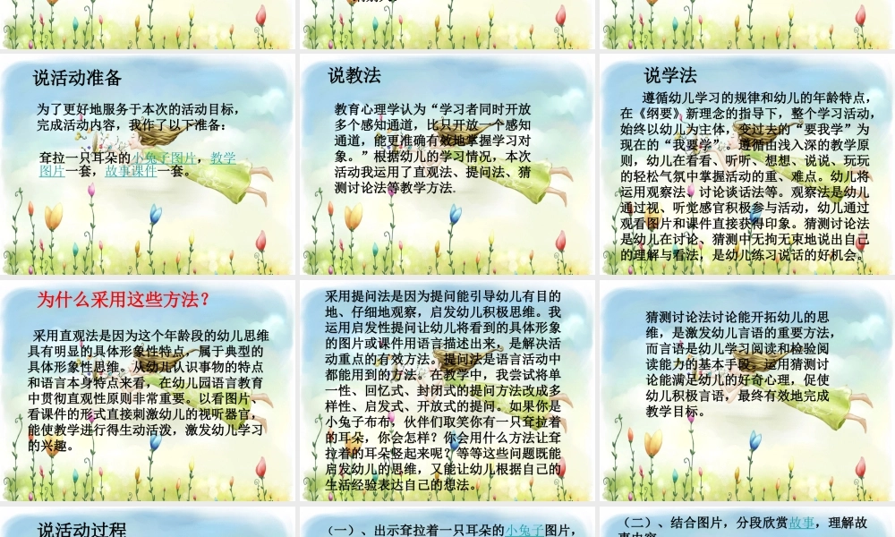 拉拢着耳朵的小兔——说课PPT.ppt