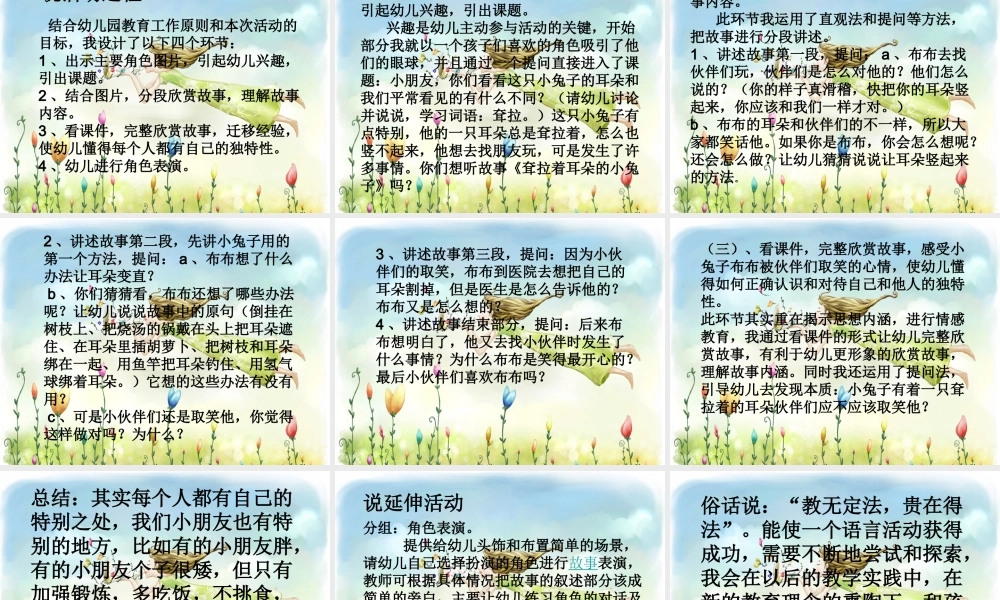 拉拢着耳朵的小兔——说课PPT.ppt