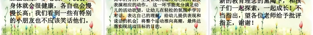 拉拢着耳朵的小兔——说课PPT.ppt