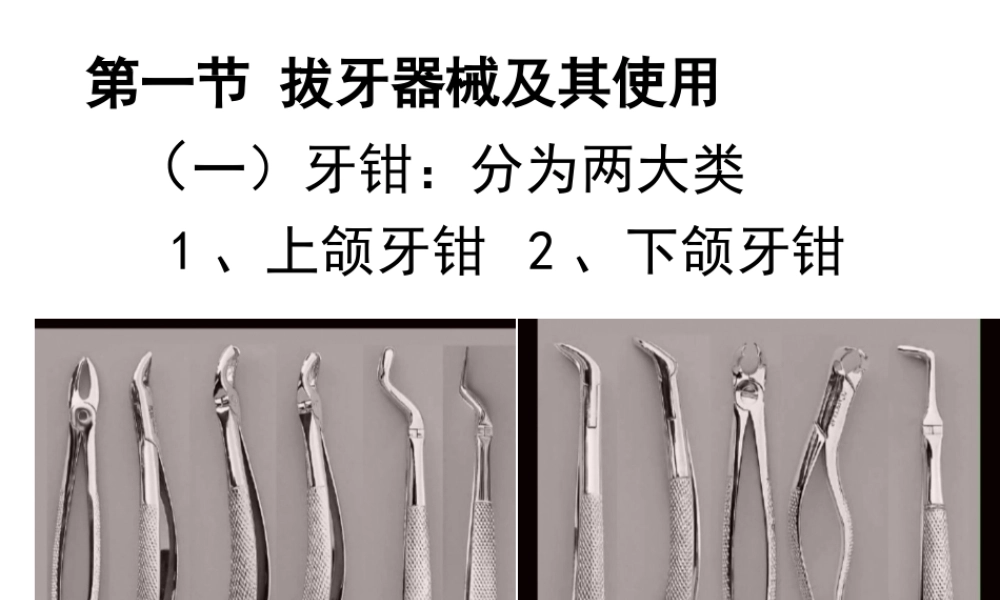拔牙的过程如何.ppt
