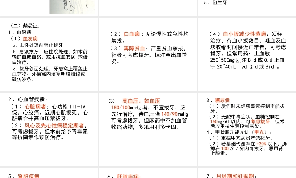 拔牙的过程如何.ppt