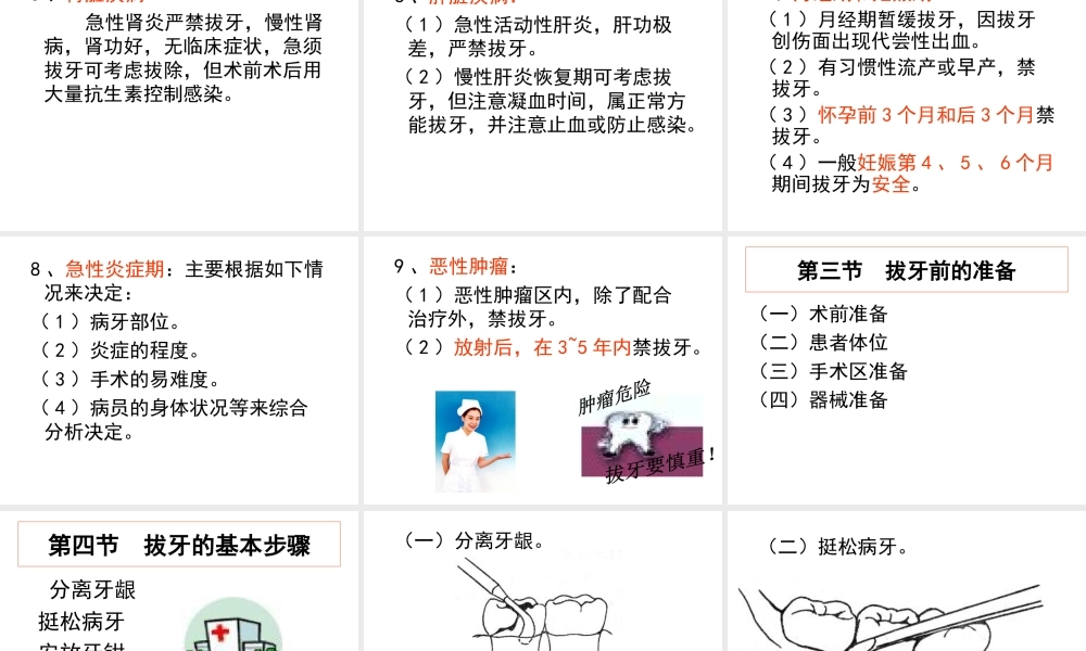 拔牙的过程如何.ppt