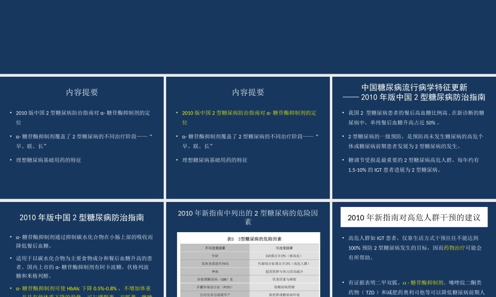 拜唐苹内分泌幻灯片.ppt