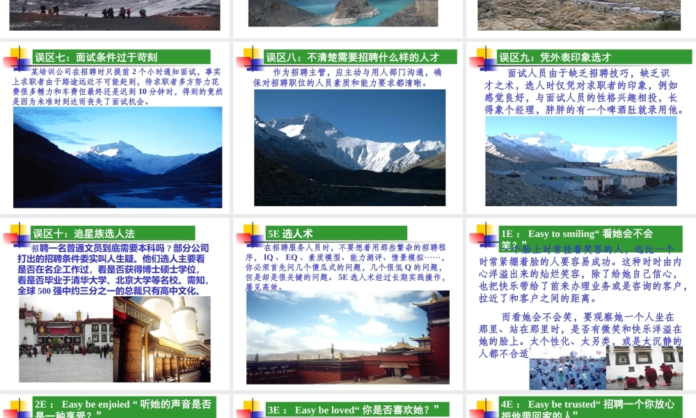 招聘十大误区与5E选人术.ppt