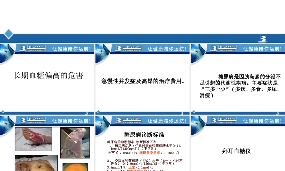 拜耳、雅培血糖仪L.ppt