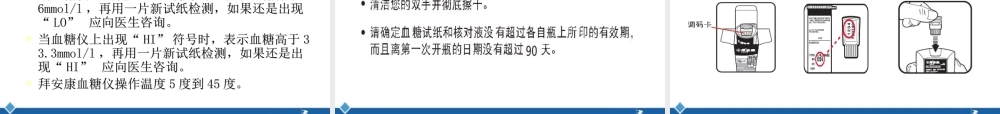 拜耳、雅培血糖仪L.ppt