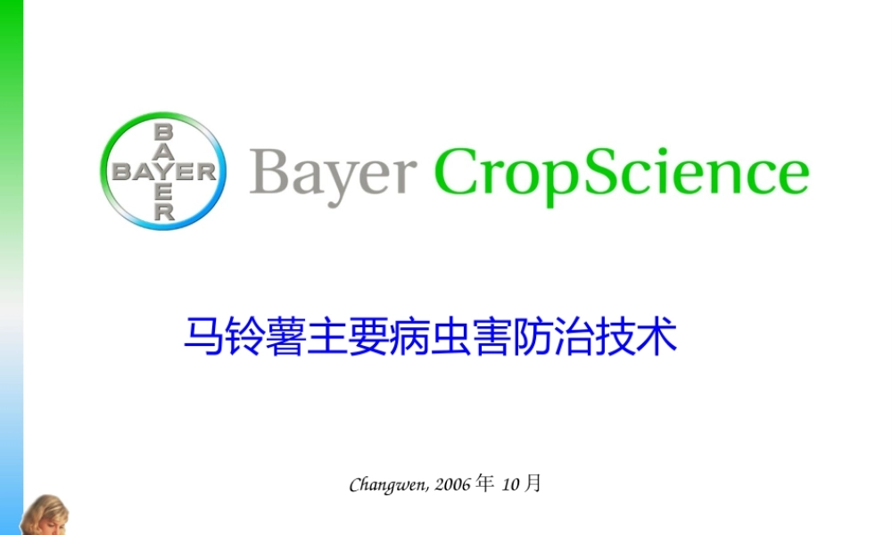 拜耳马铃薯病虫害防治技术.ppt