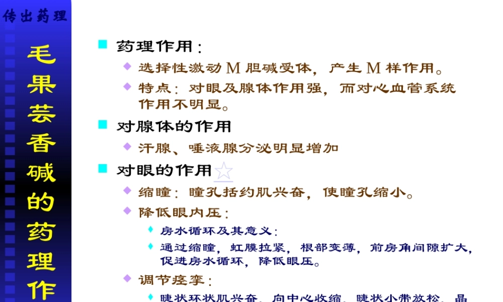 拟胆碱药及抗胆碱药.ppt