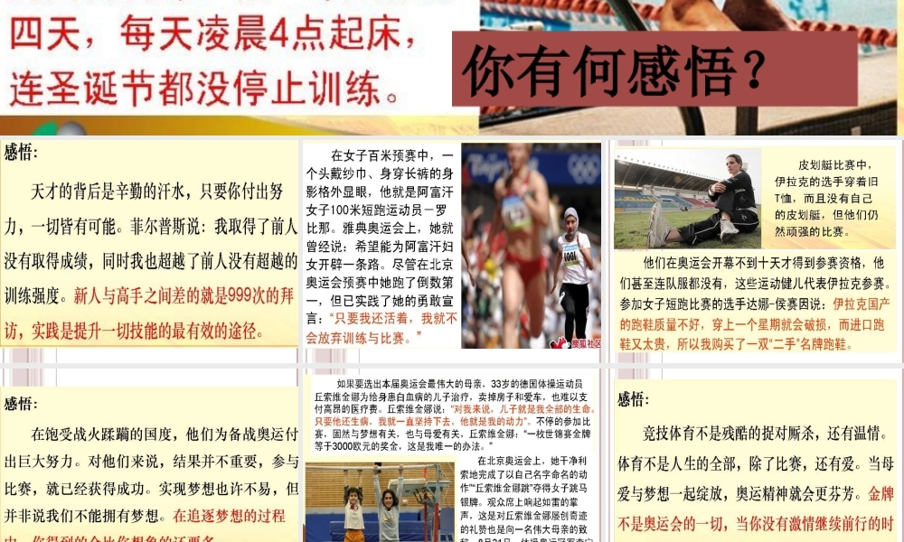 拼搏的精神-主题班会.ppt