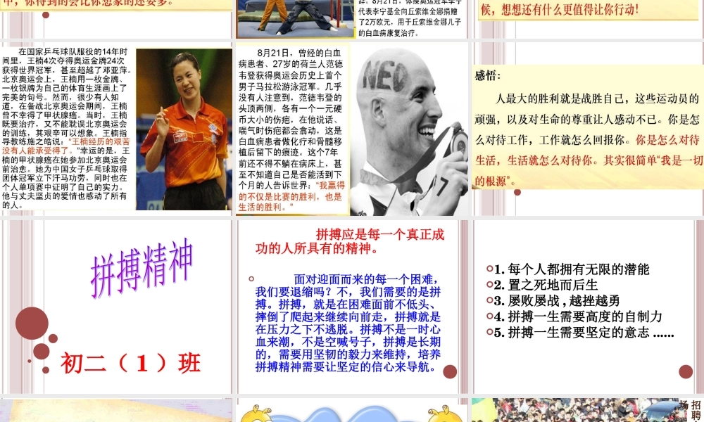 拼搏的精神-主题班会.ppt
