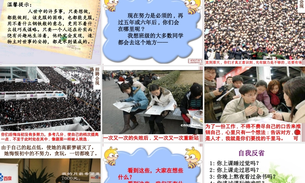 拼搏的精神-主题班会.ppt