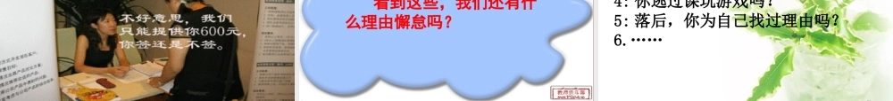 拼搏的精神-主题班会.ppt
