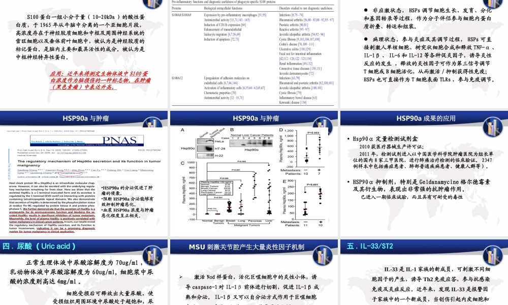 损伤相关模式分子.ppt