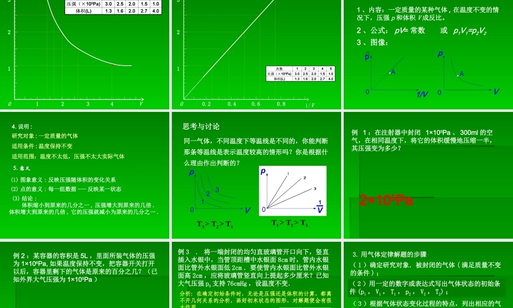 掌握玻意耳定律的内容.ppt