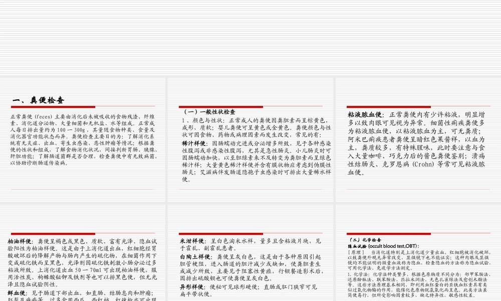 排泄物和分泌物的一般检验(2008级7年制).ppt