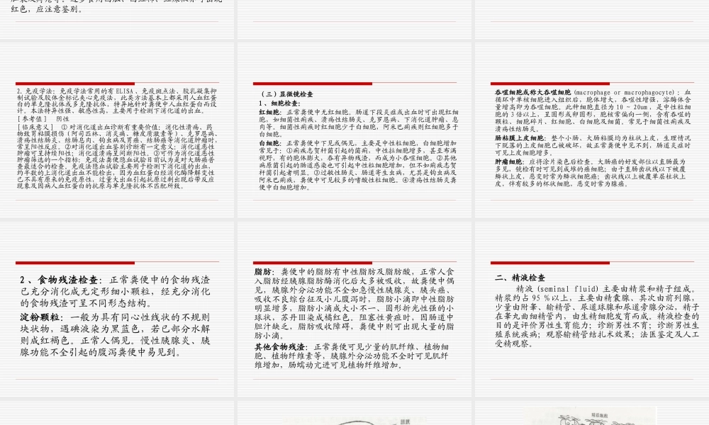 排泄物和分泌物的一般检验(2008级7年制).ppt