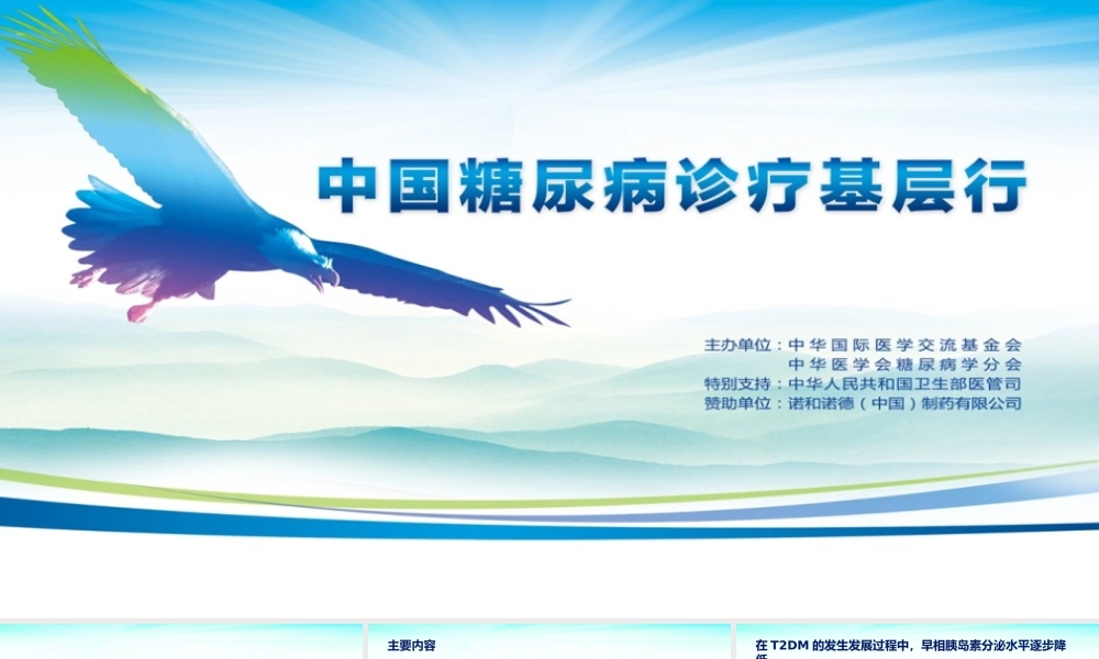 探析餐后高血糖解决之道.pptx