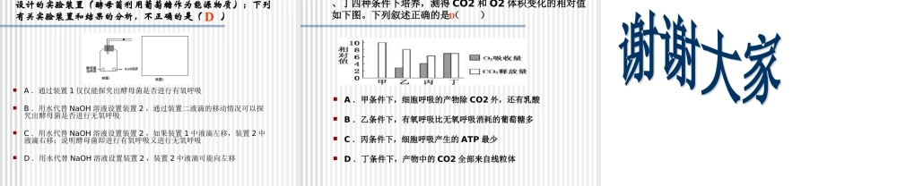探究酵母菌呼吸方式.ppt