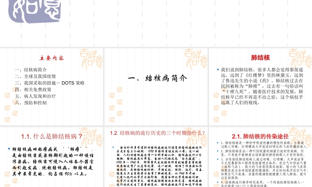 控制结核人人有责关注农民工共享健康.ppt