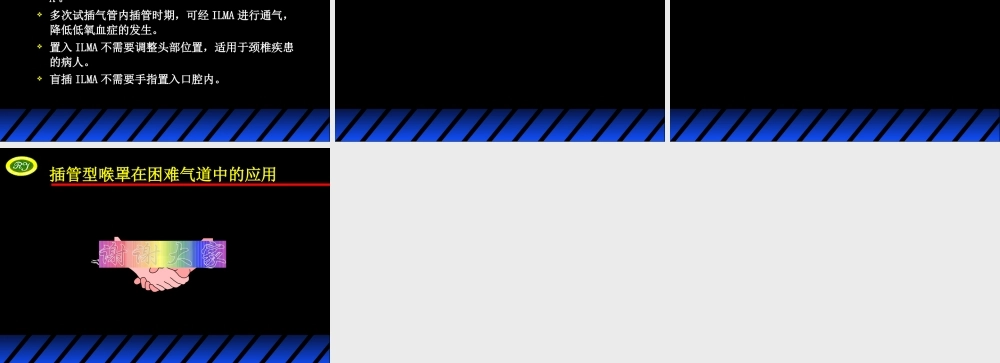 插管型喉罩(蔡).ppt.ppt