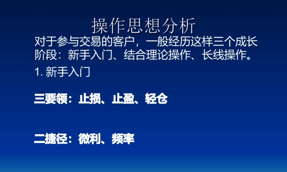 操作的十大通病.ppt