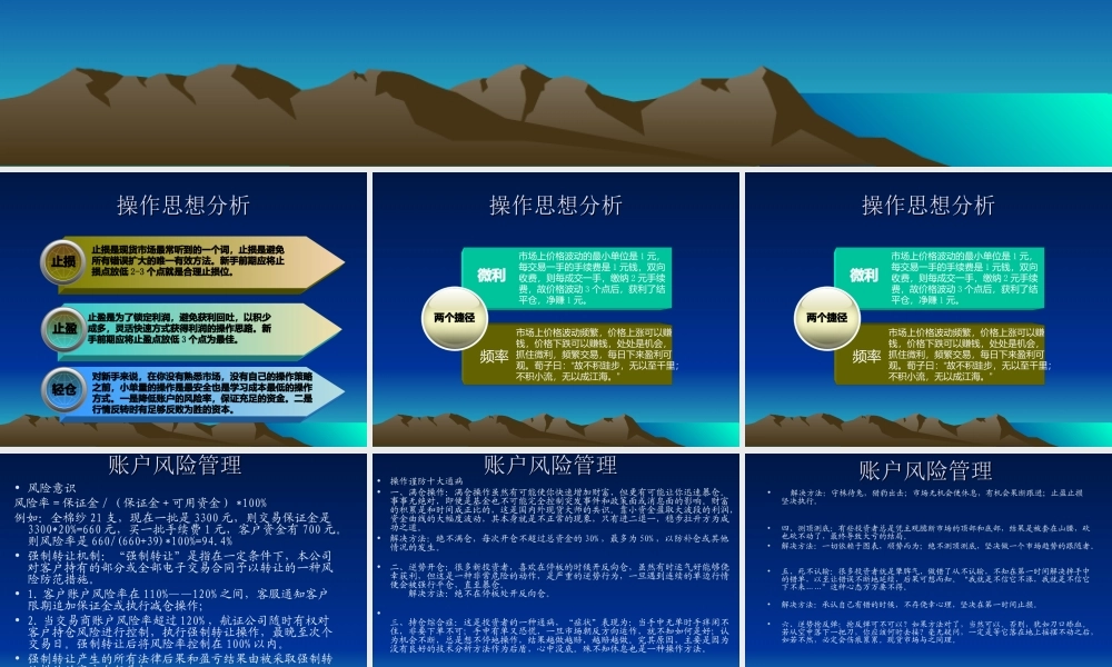 操作的十大通病.ppt