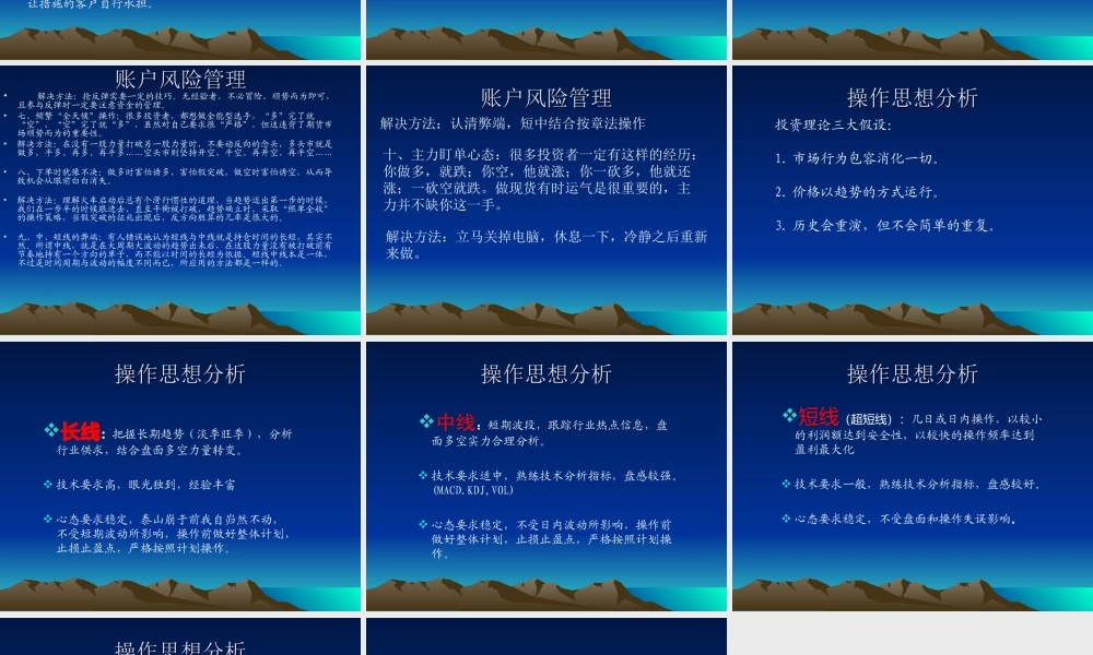 操作的十大通病.ppt