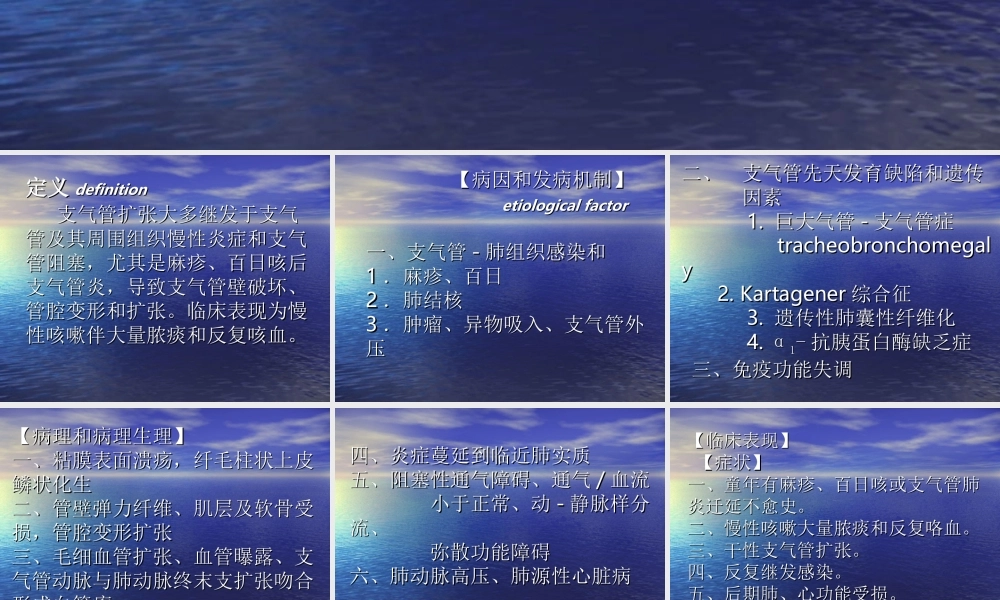 支扩、肺结核、肺癌.ppt