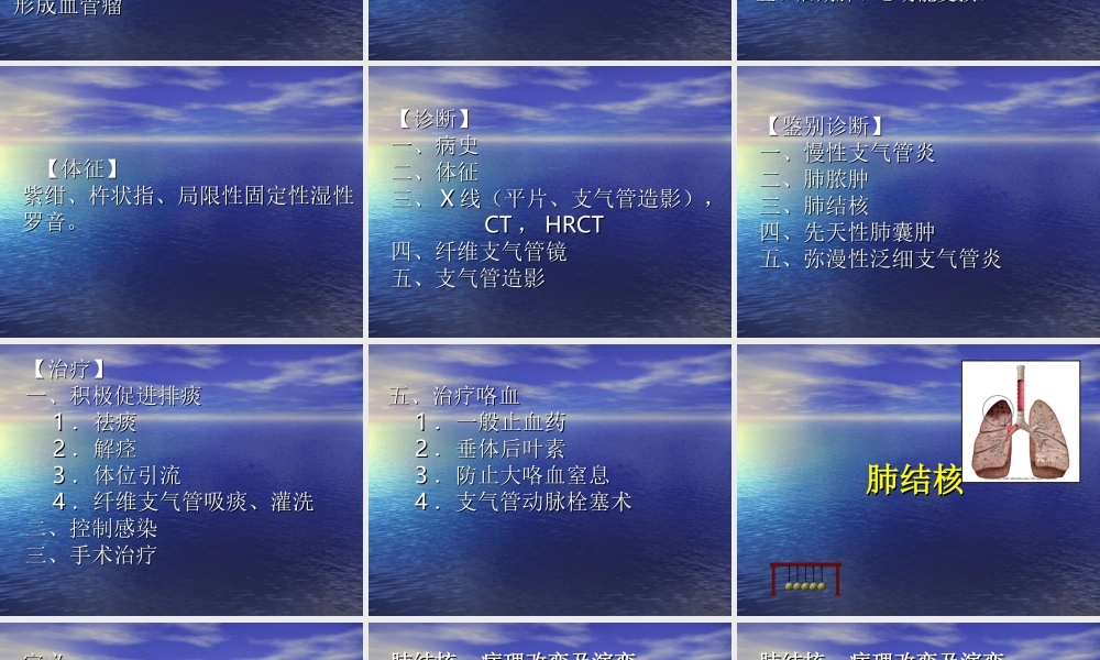 支扩、肺结核、肺癌.ppt