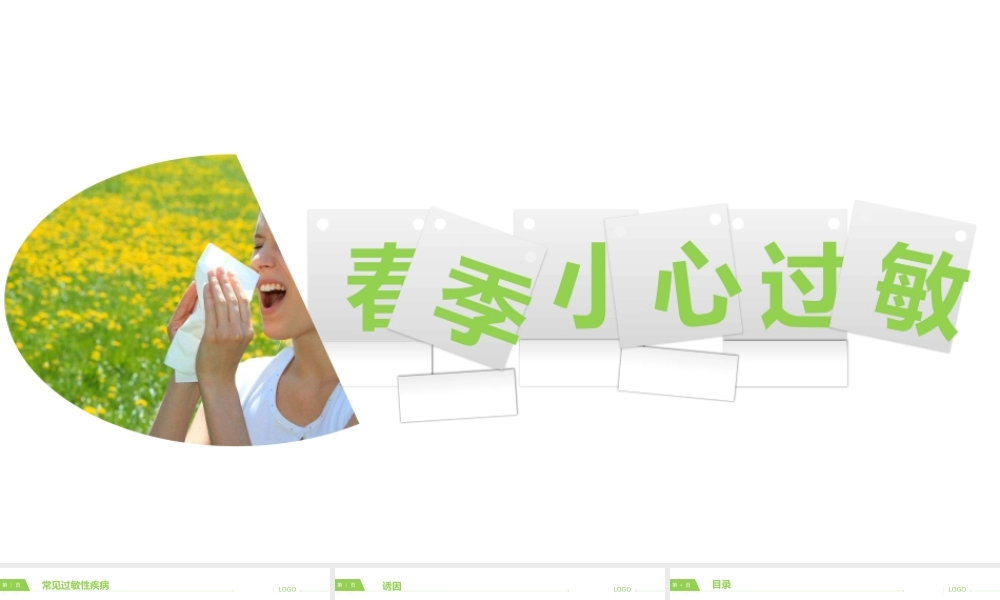 支气管哮喘-过敏性鼻炎-荨麻疹.pptx