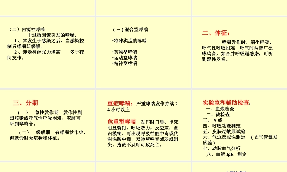 支气管哮喘--郑州大学一附院.ppt