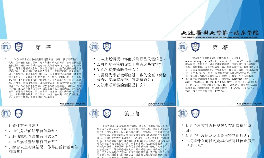 支气管哮喘.16PBL.pptx