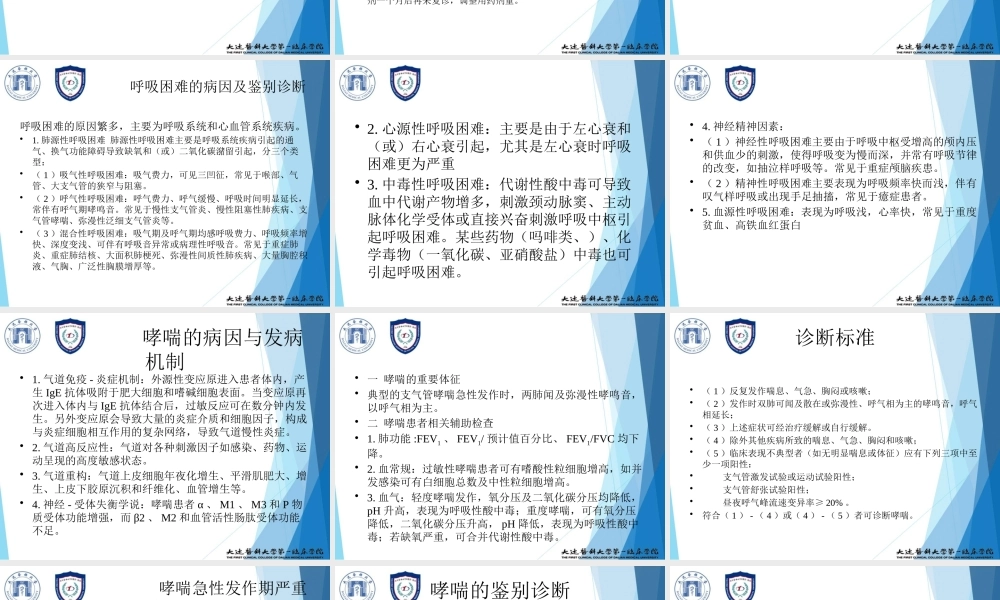 支气管哮喘.16PBL.pptx