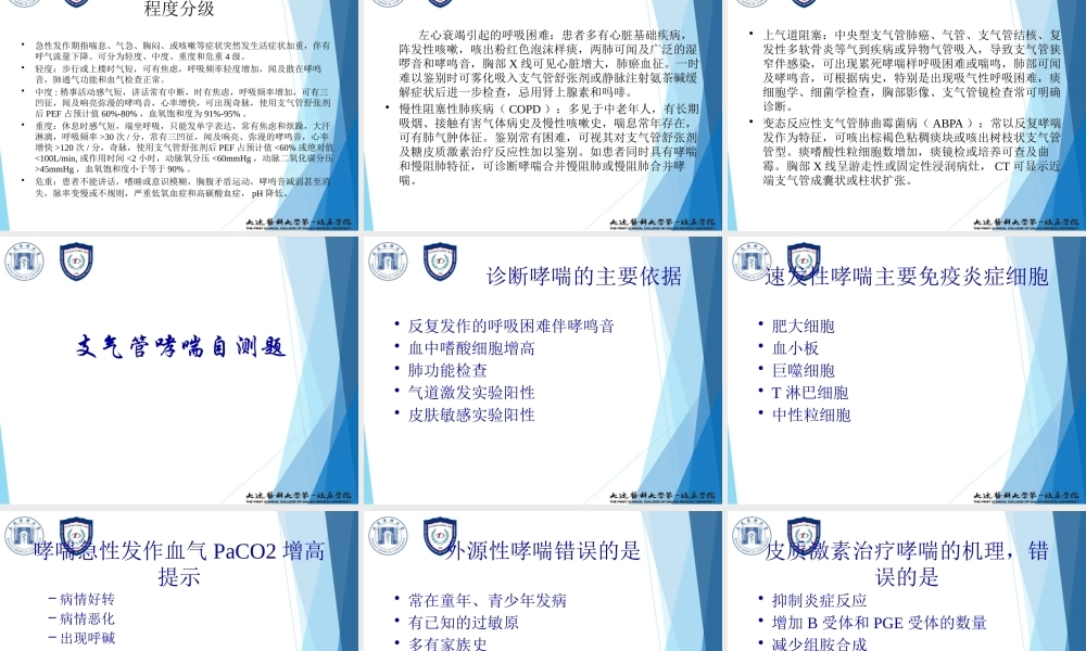 支气管哮喘.16PBL.pptx