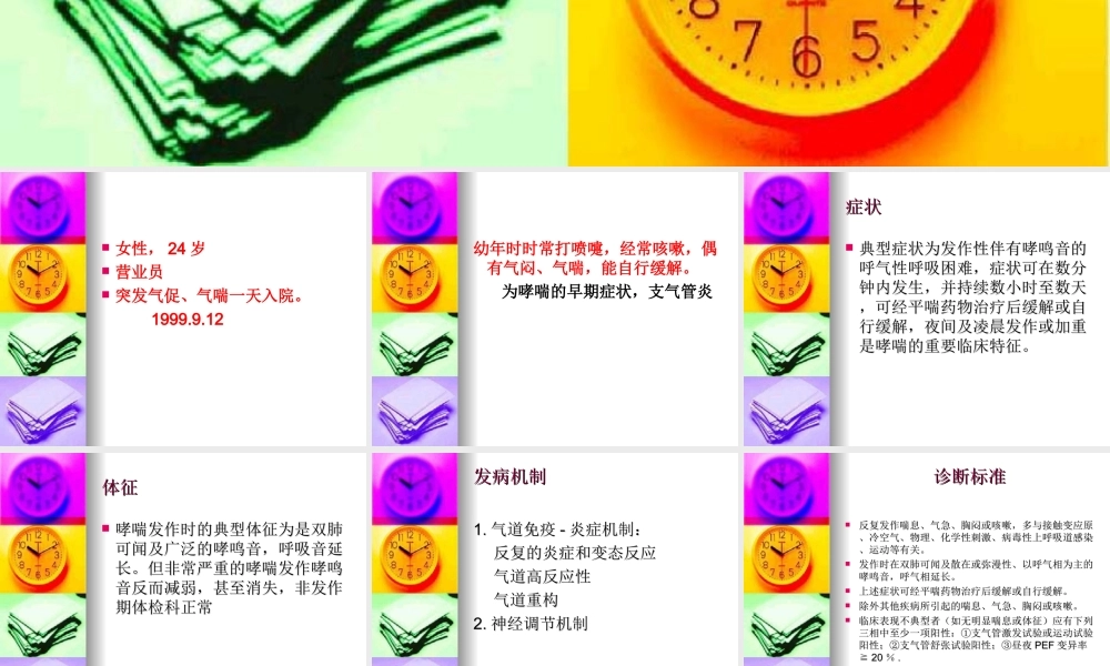 支气管哮喘病例.ppt