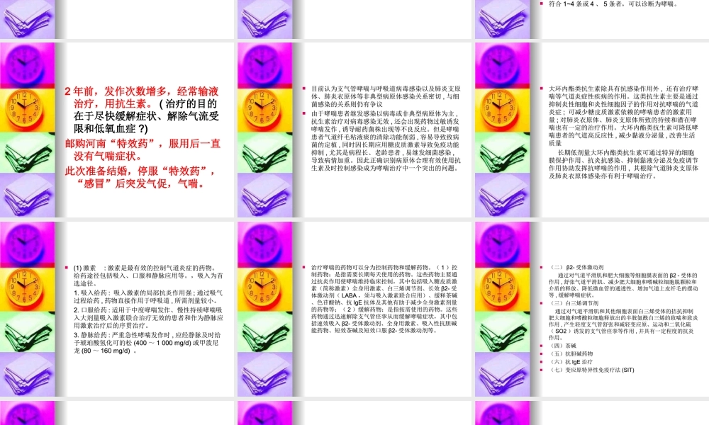 支气管哮喘病例.ppt
