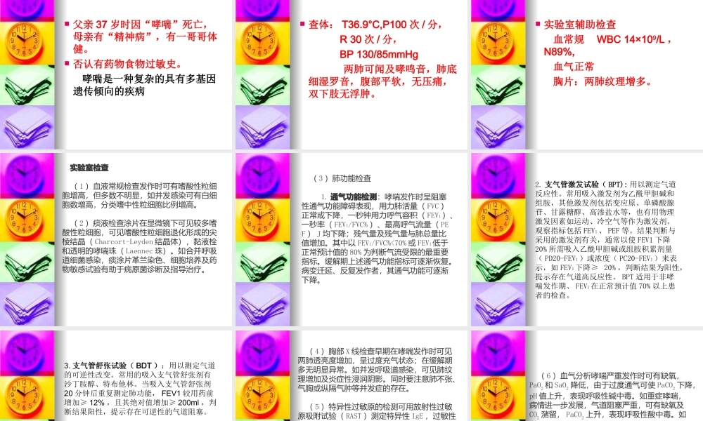 支气管哮喘病例.ppt