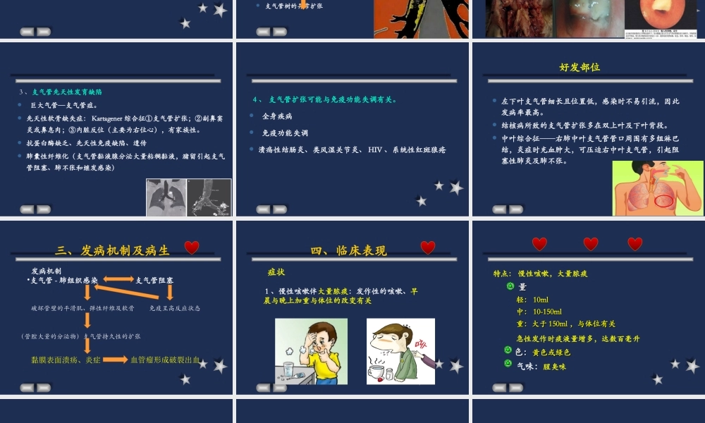 支气管扩张2018.ppt
