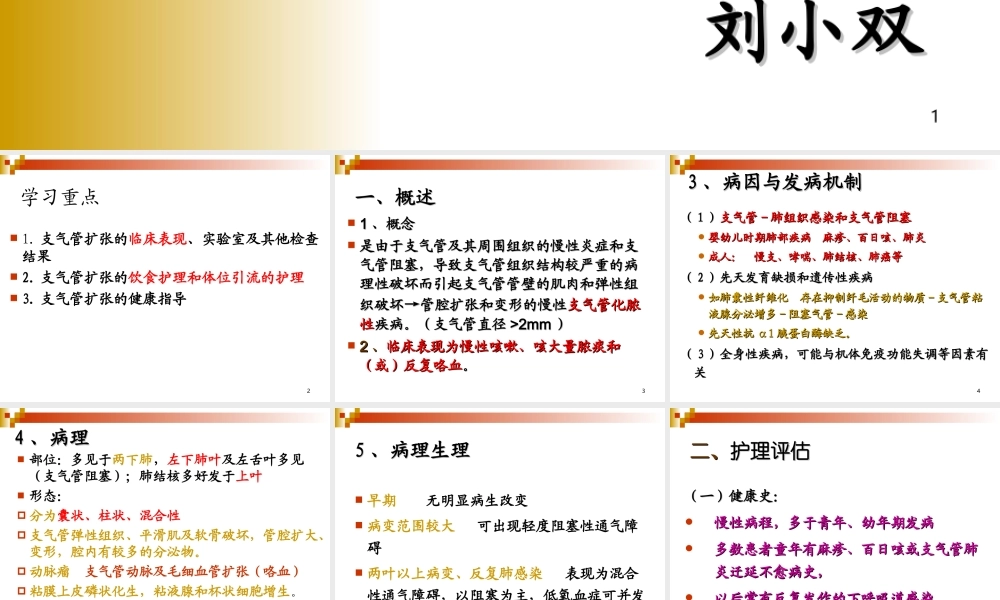 支气管扩张--刘小双[1]剖析.ppt