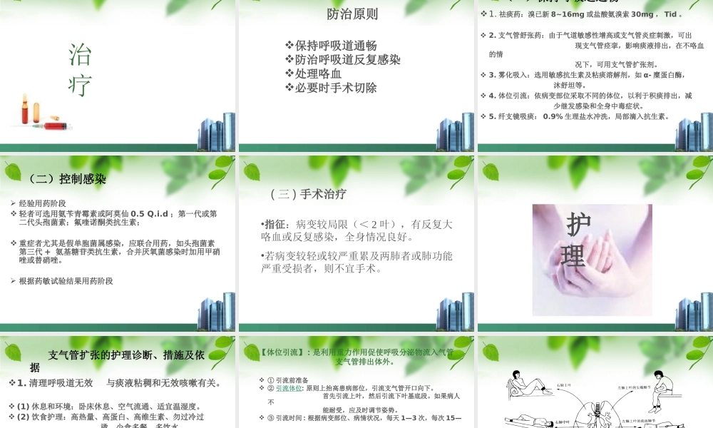 支气管扩张OK.ppt