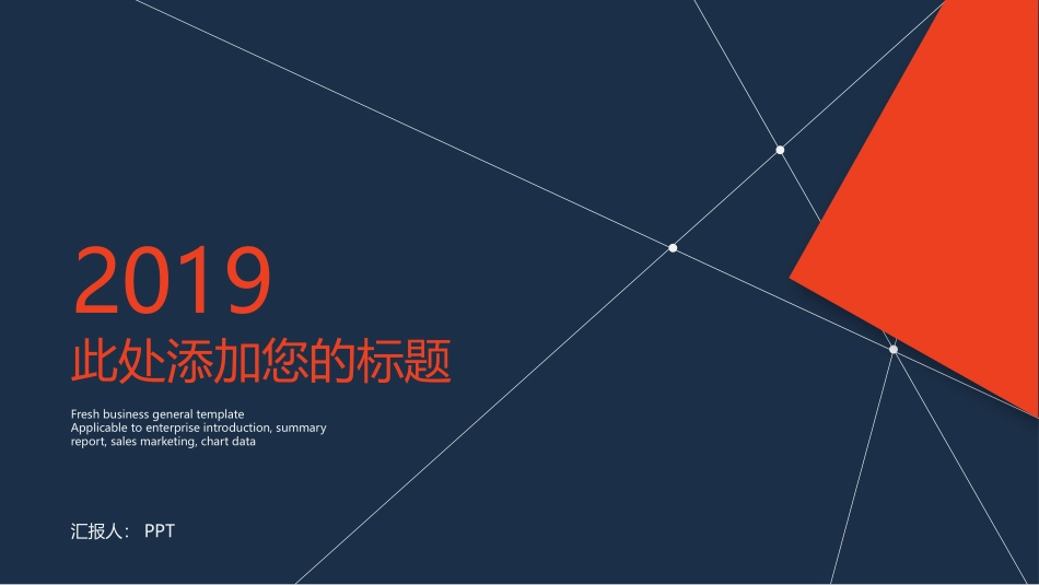 简约红蓝几何线条PPT模板.pptx_第1页