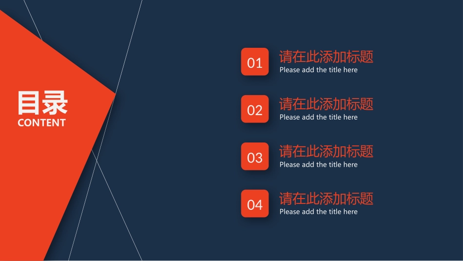 简约红蓝几何线条PPT模板.pptx_第2页