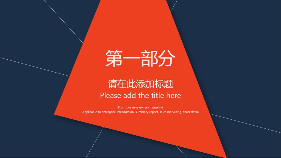 简约红蓝几何线条PPT模板.pptx_第3页