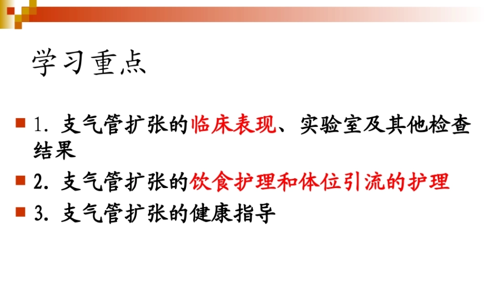 支气管扩张刘小双1.ppt