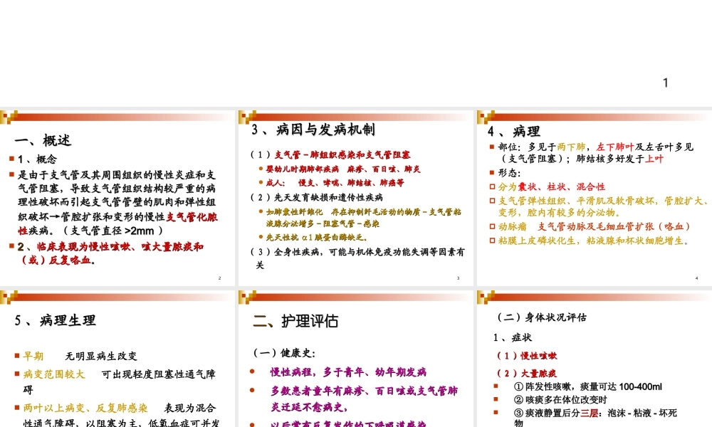 支气管扩张刘小双1.ppt