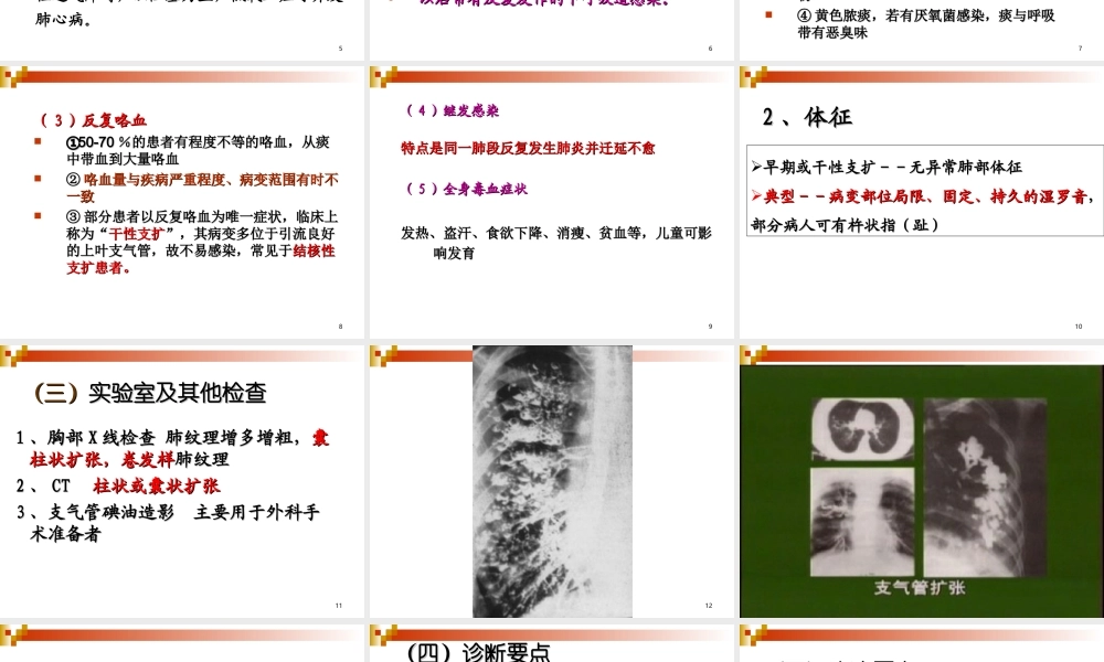 支气管扩张刘小双1.ppt