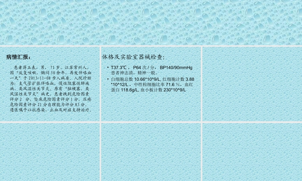 支气管扩张病人汇总.ppt