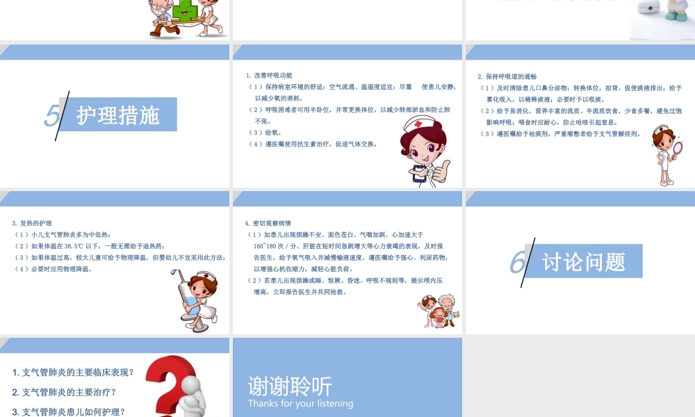 支气管肺炎病例讨论.pptx